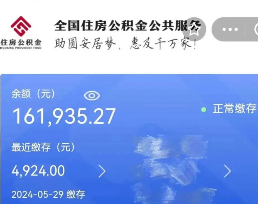 涉县公积金一次性提取（一次性提取全部公积金）