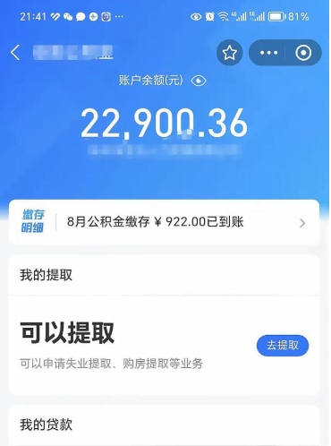 涉县公积金可以取出来吗（公积金能取出来么）