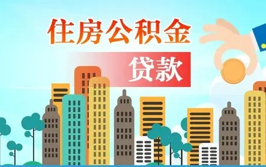 涉县公积金提取流程（2019提取公积金的方法）